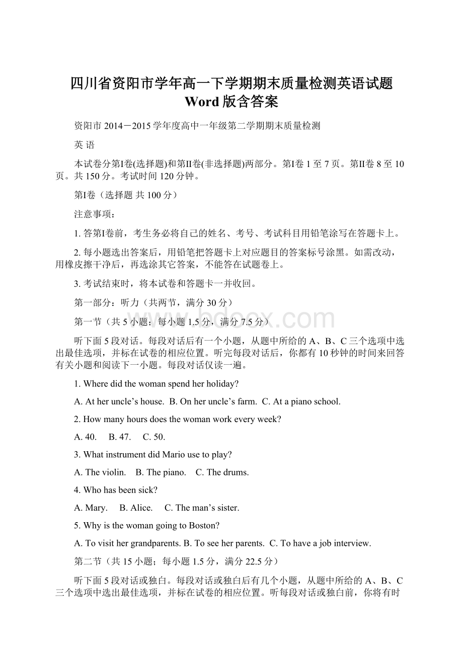 四川省资阳市学年高一下学期期末质量检测英语试题 Word版含答案Word格式.docx