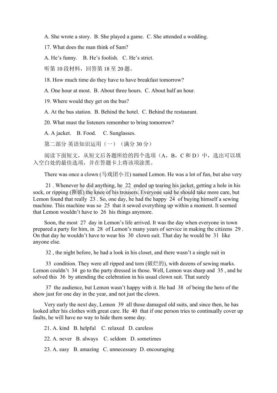 四川省资阳市学年高一下学期期末质量检测英语试题 Word版含答案.docx_第3页