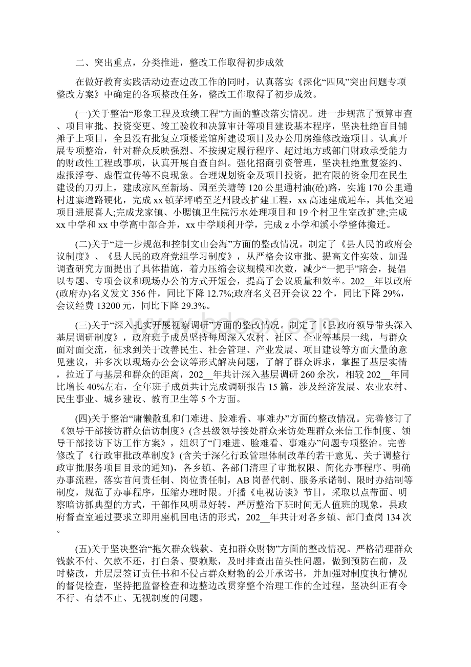 四风问题整治情况调研报告范文.docx_第2页