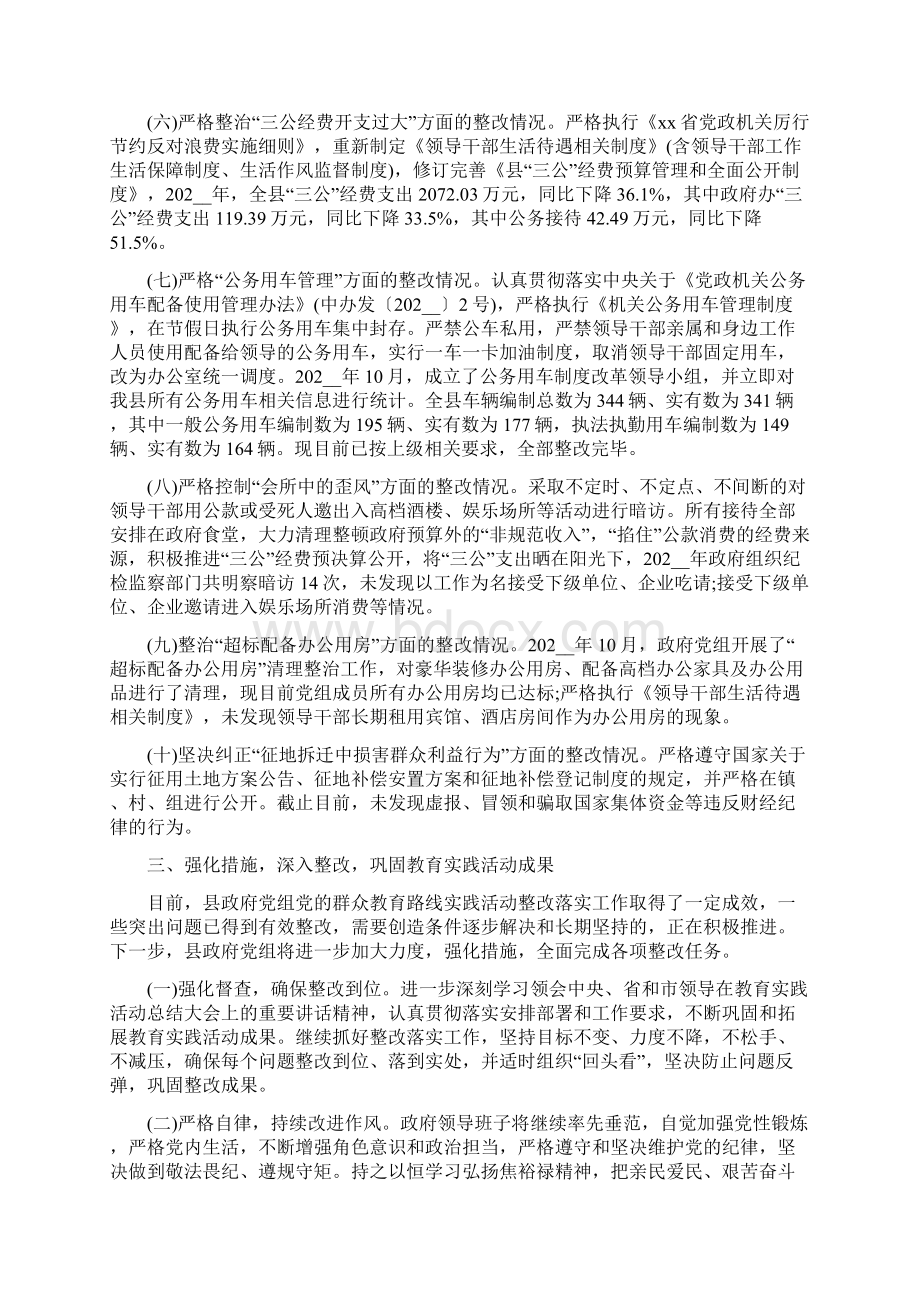 四风问题整治情况调研报告范文.docx_第3页