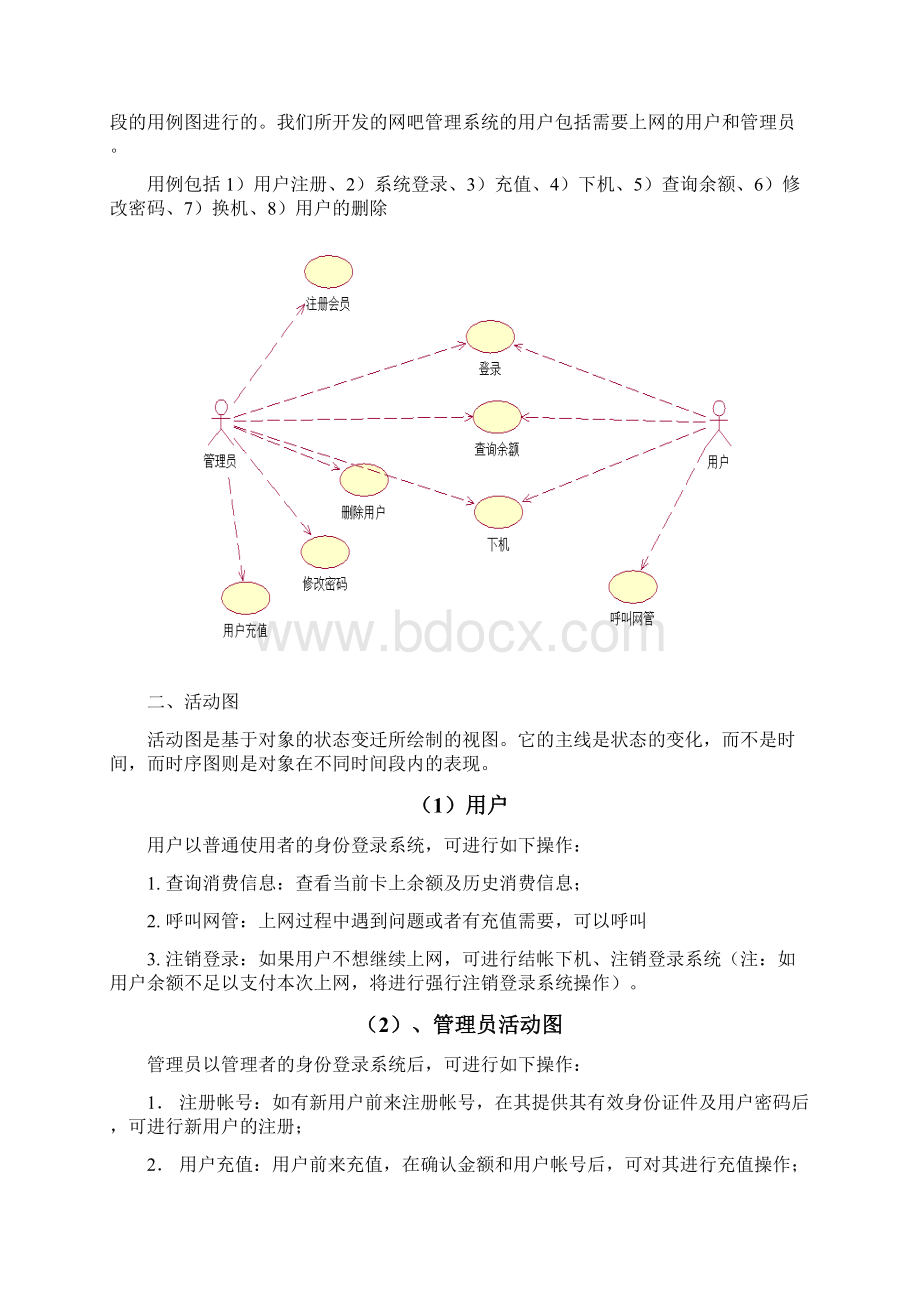 网吧管理系统可行性与需求修改版资料.docx_第3页