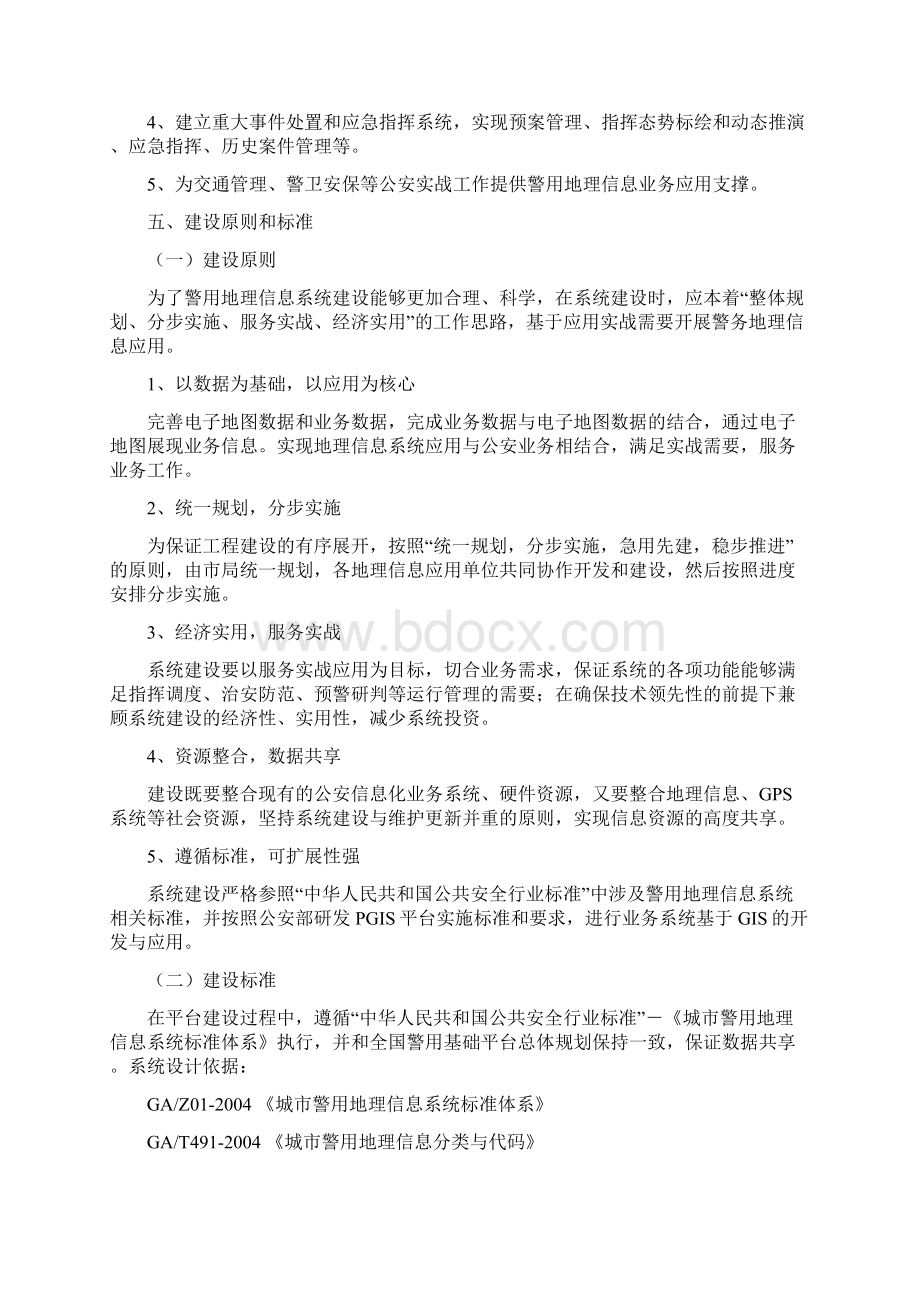 警用地理信息平台参考方案3.docx_第3页