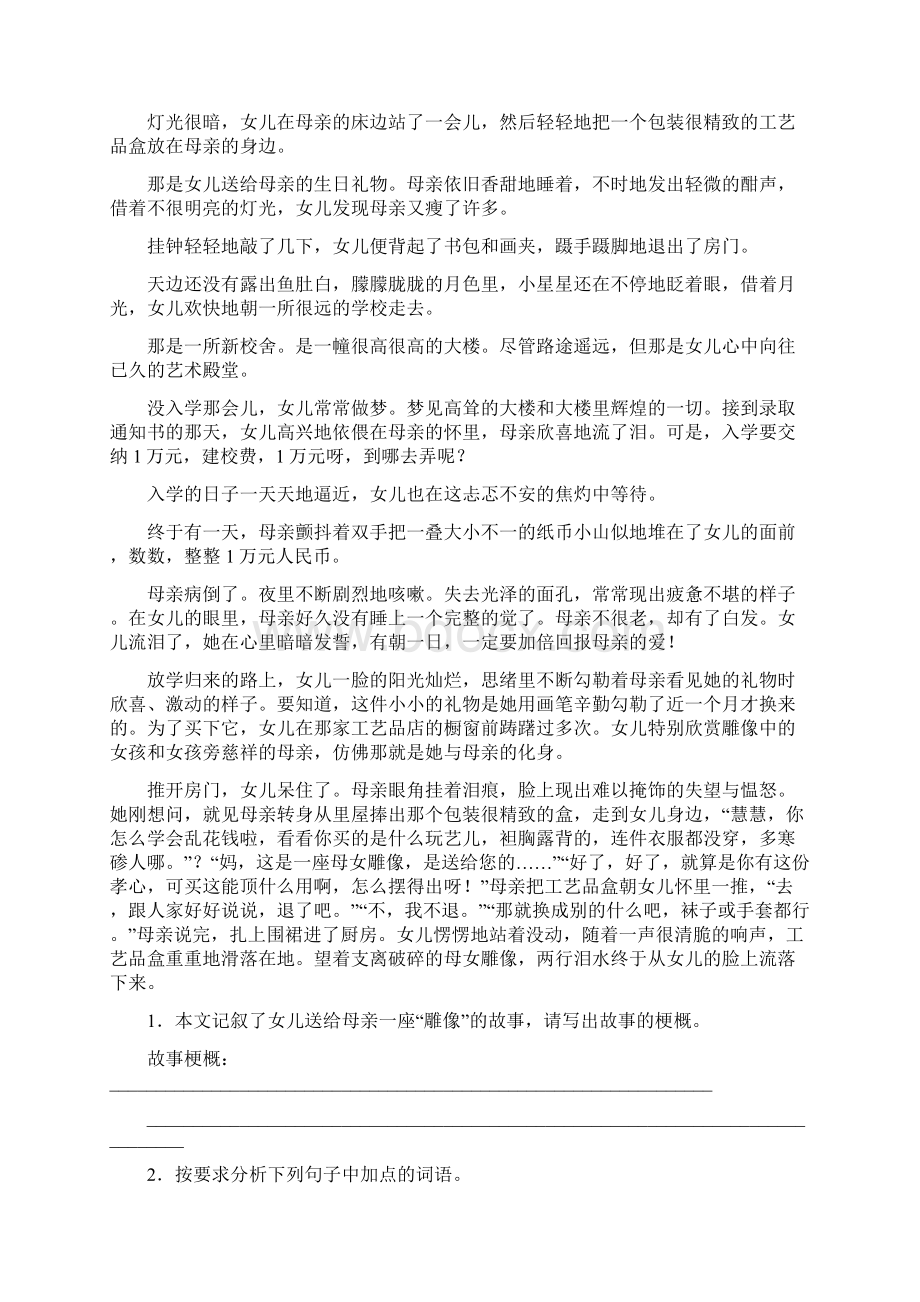 初中语文阅读训练带答案58题文档格式.docx_第3页