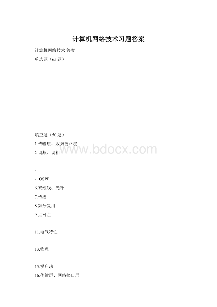 计算机网络技术习题答案Word文档格式.docx