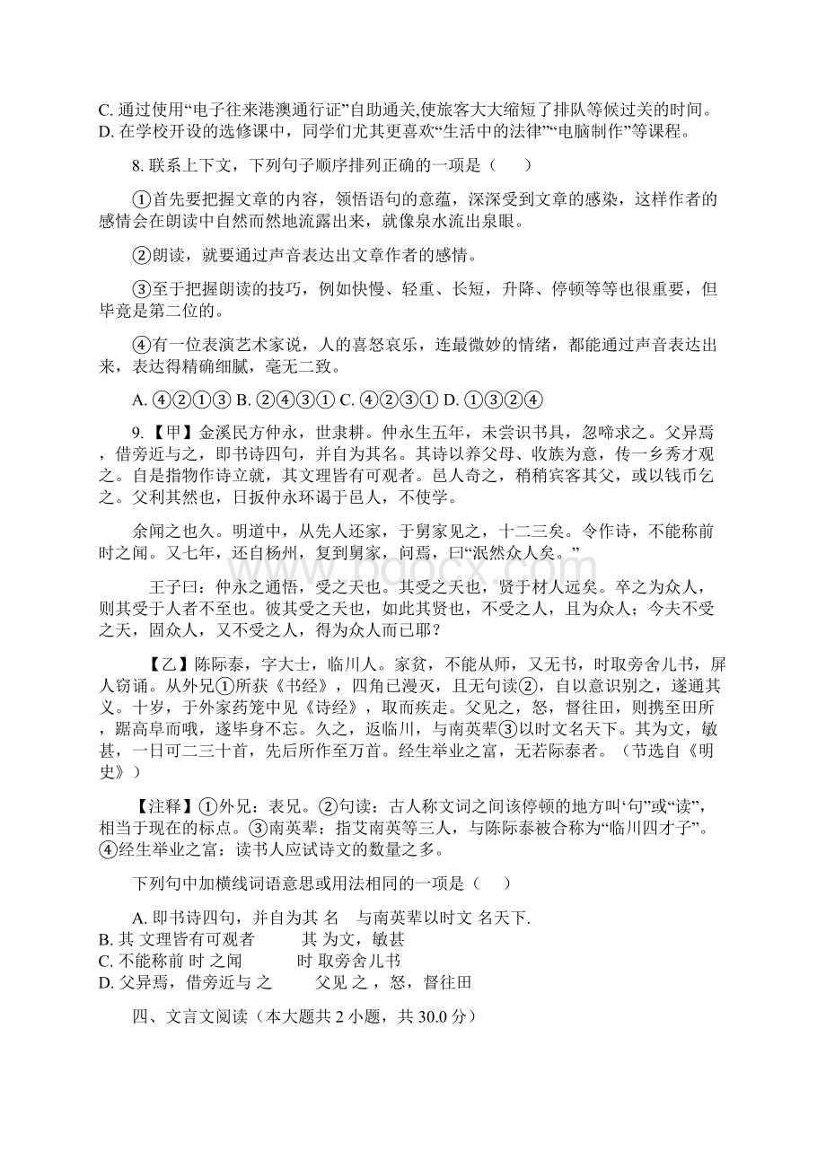 襄阳市 下学期七年级第一次月考语文含答案.docx_第3页