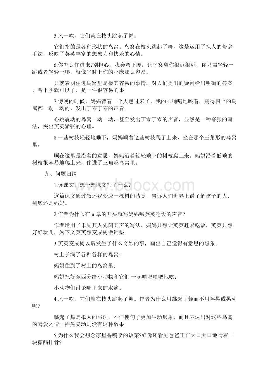 小学语文三年级下册《我变成了一棵树》知识点汇总Word下载.docx_第3页