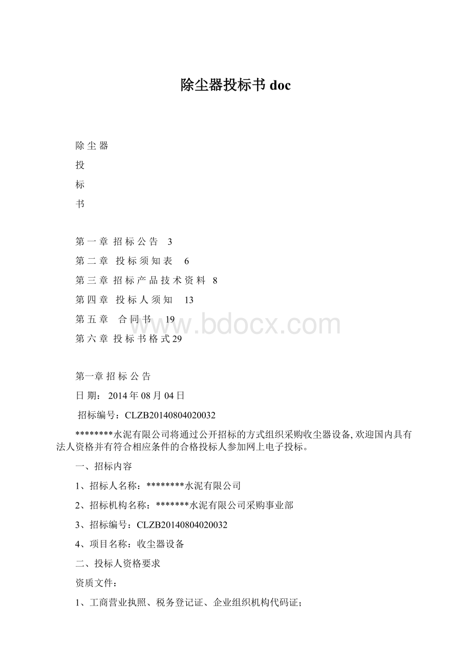 除尘器投标书doc.docx_第1页