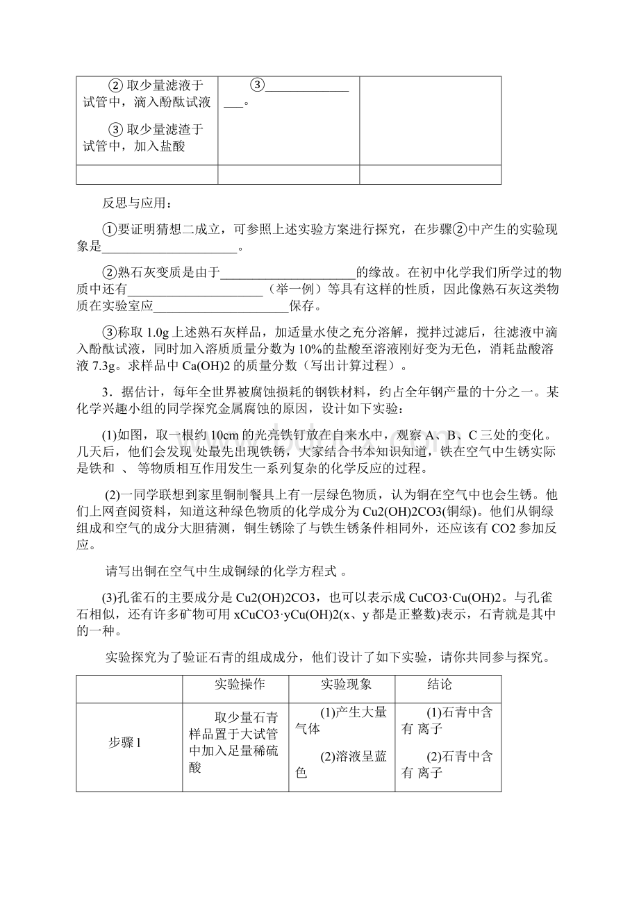 初三化学实验及探究题大全Word文档格式.docx_第2页