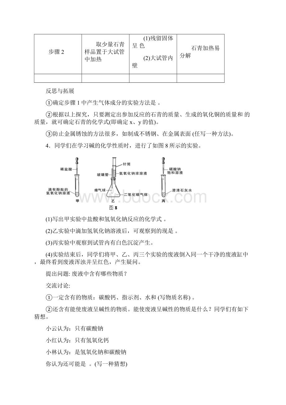 初三化学实验及探究题大全Word文档格式.docx_第3页