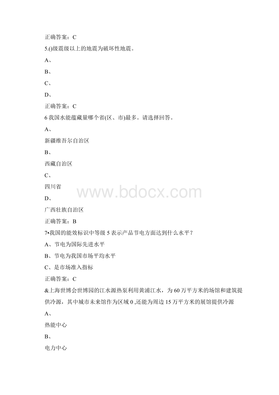 节能减排生态环保知识竞赛试题库及答案共130题Word格式.docx_第2页