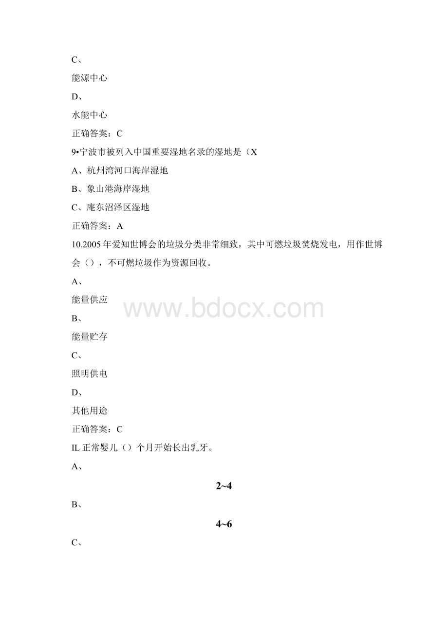 节能减排生态环保知识竞赛试题库及答案共130题Word格式.docx_第3页