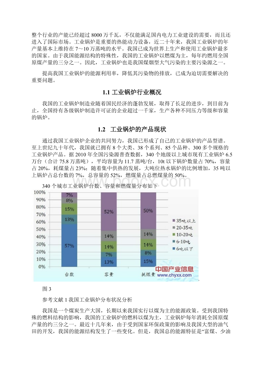 锅炉调研报告文档格式.docx_第2页