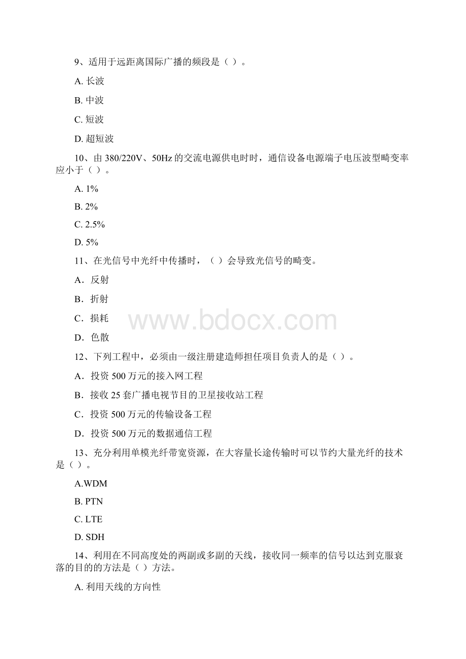 版国家一级建造师《通信与广电工程管理与实务》真题C卷 含答案Word文档下载推荐.docx_第3页