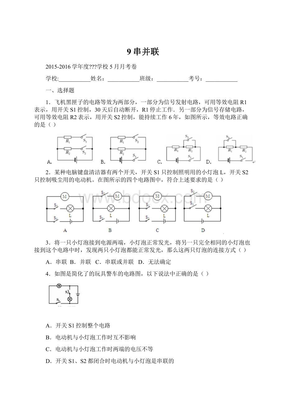 9串并联Word格式文档下载.docx