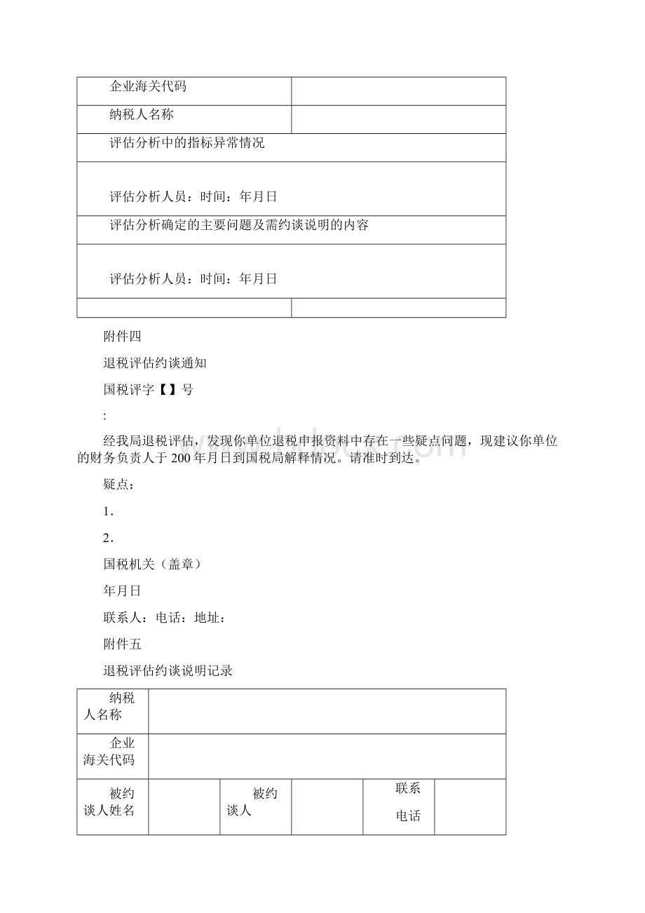 出口退税评估分析Word文档下载推荐.docx_第3页