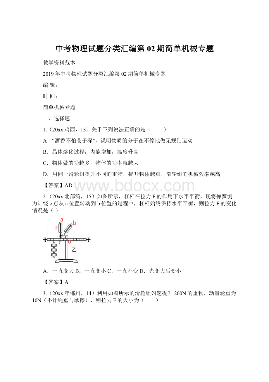 中考物理试题分类汇编第02期简单机械专题.docx