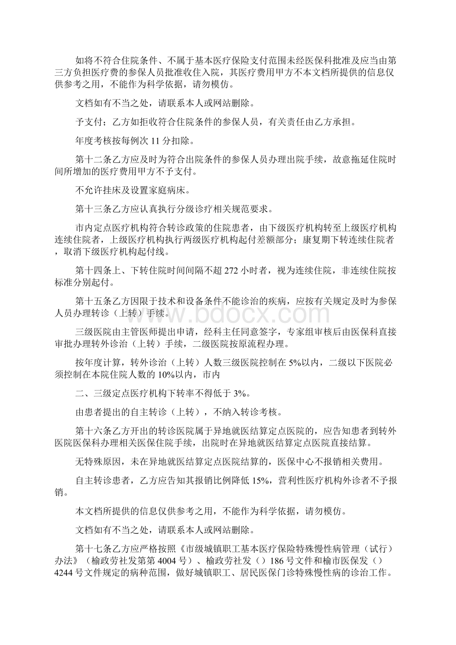 定点医院医疗服务协议书样本.docx_第3页