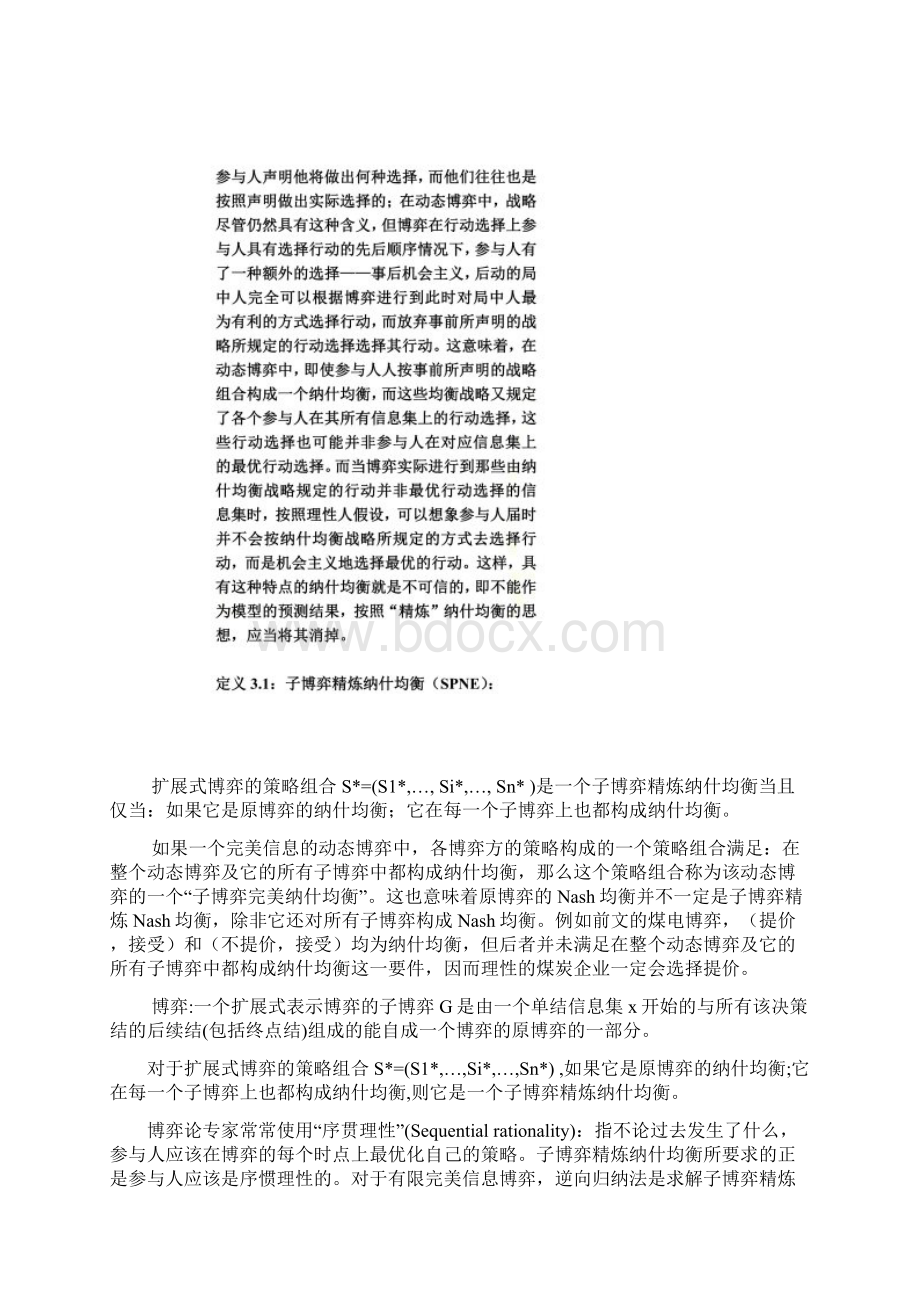 子博弈精炼纳什均衡+贝叶斯法则+信号博弈文档格式.docx_第2页