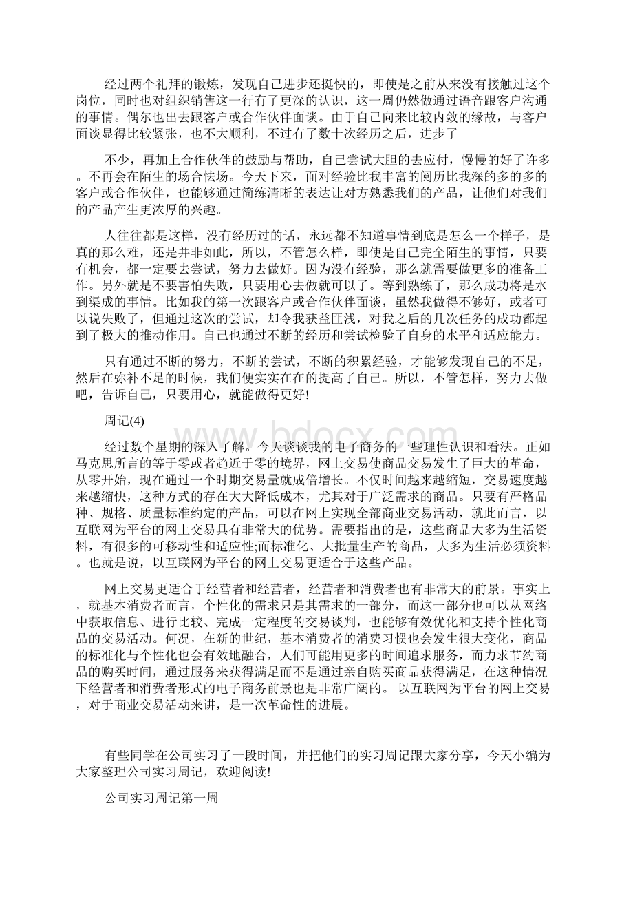 电子商务人员实习周记复习进程.docx_第3页