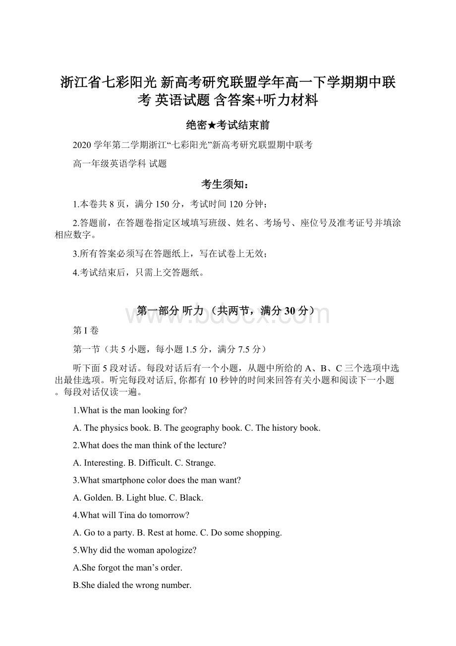 浙江省七彩阳光 新高考研究联盟学年高一下学期期中联考 英语试题 含答案+听力材料.docx_第1页