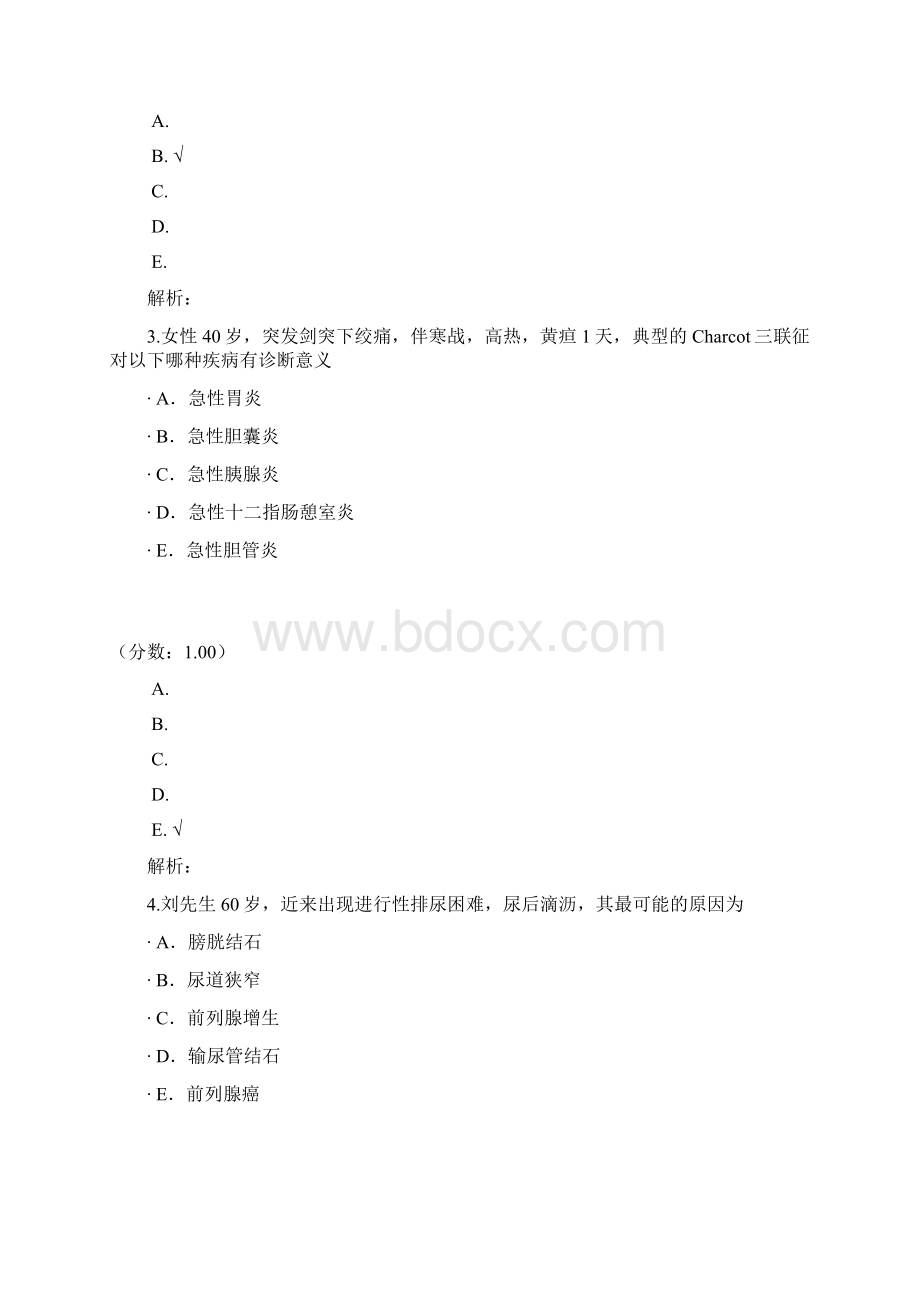 外科专业二1Word格式文档下载.docx_第2页