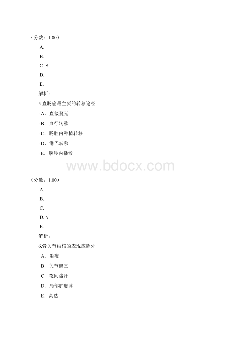 外科专业二1.docx_第3页