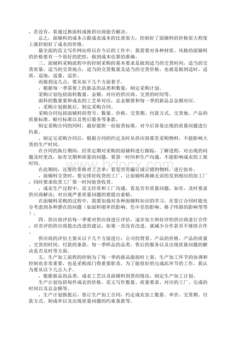 采购试用期总结.docx_第2页