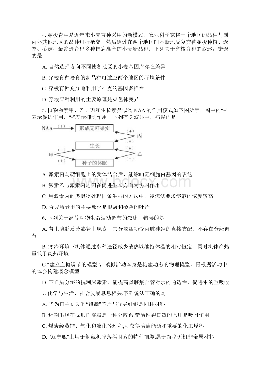 辽宁省抚顺市届高三第一次模拟考试理科综合试题附答案Word文件下载.docx_第2页