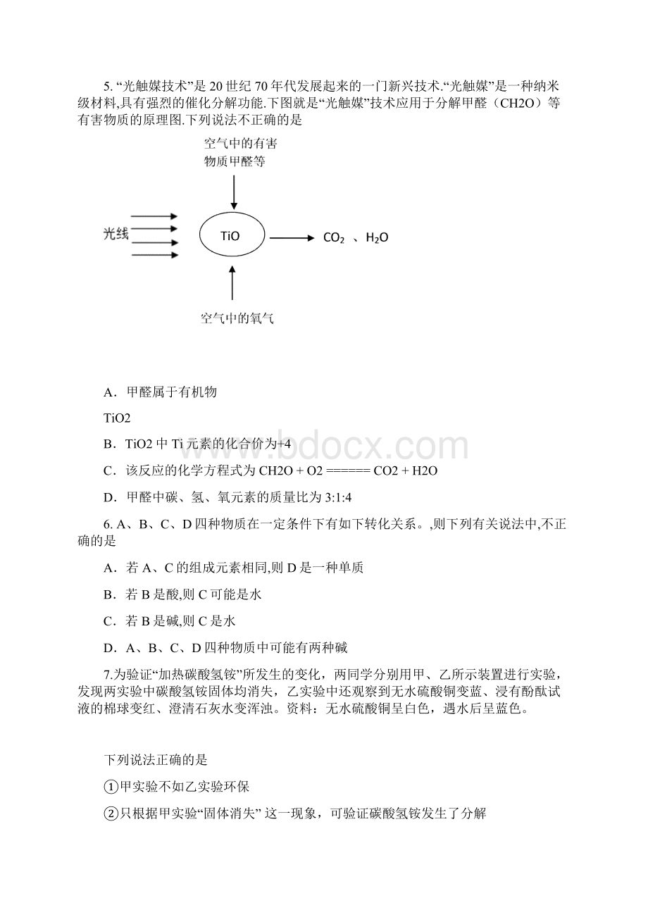 汉阳区九年级五月调考物理化学试题1.docx_第2页