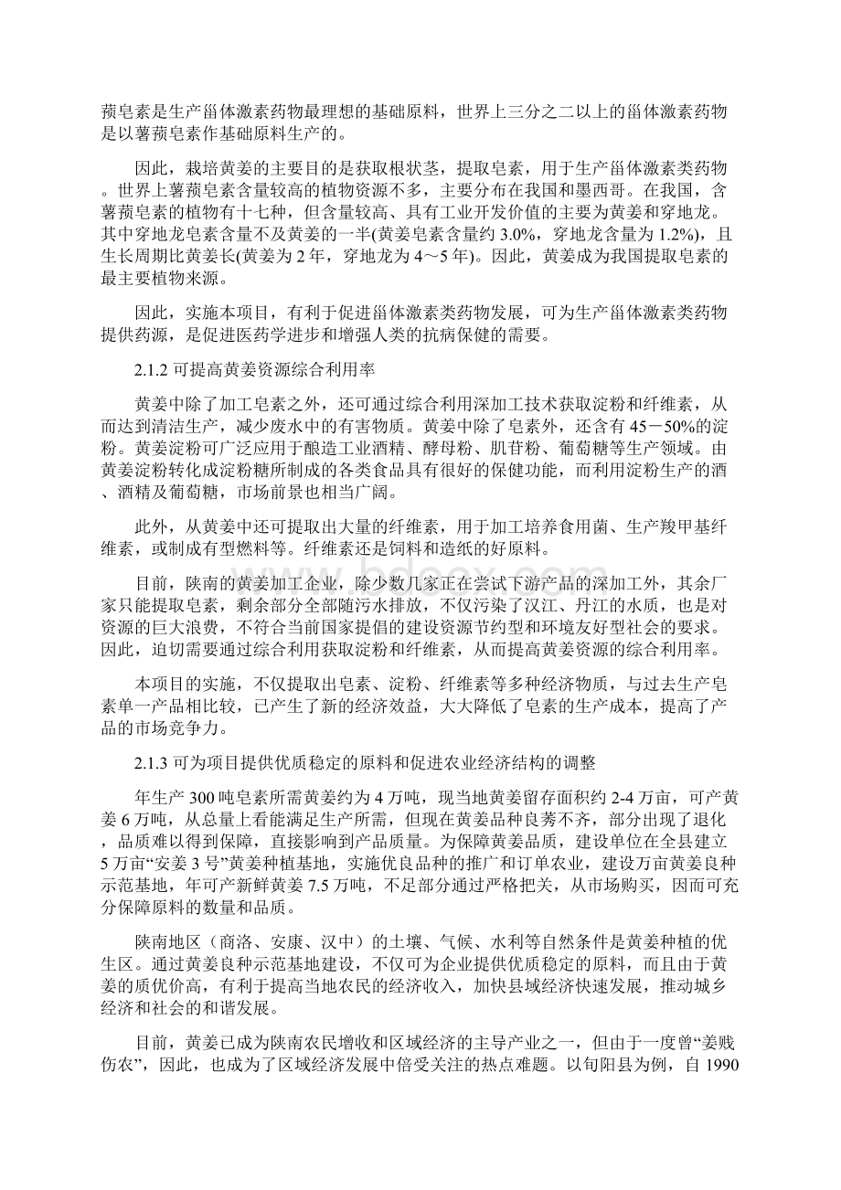 年产300吨皂素清洁生产迁扩建项目可行性研究报告.docx_第2页