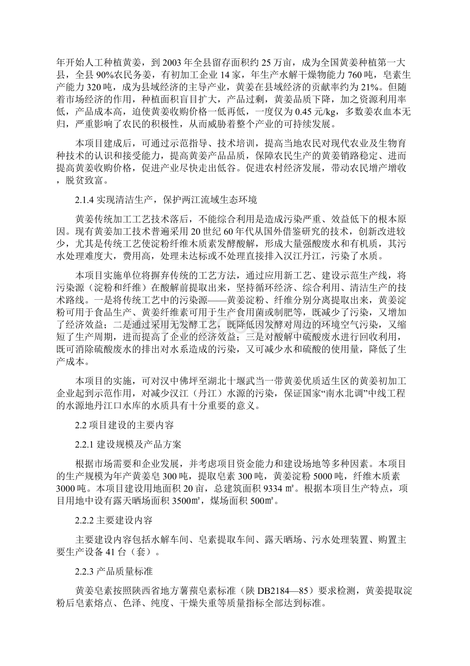 年产300吨皂素清洁生产迁扩建项目可行性研究报告.docx_第3页