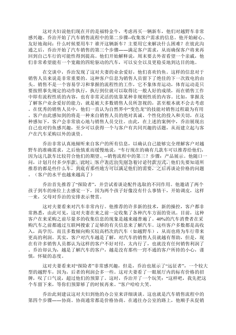 汽车销售.docx_第3页