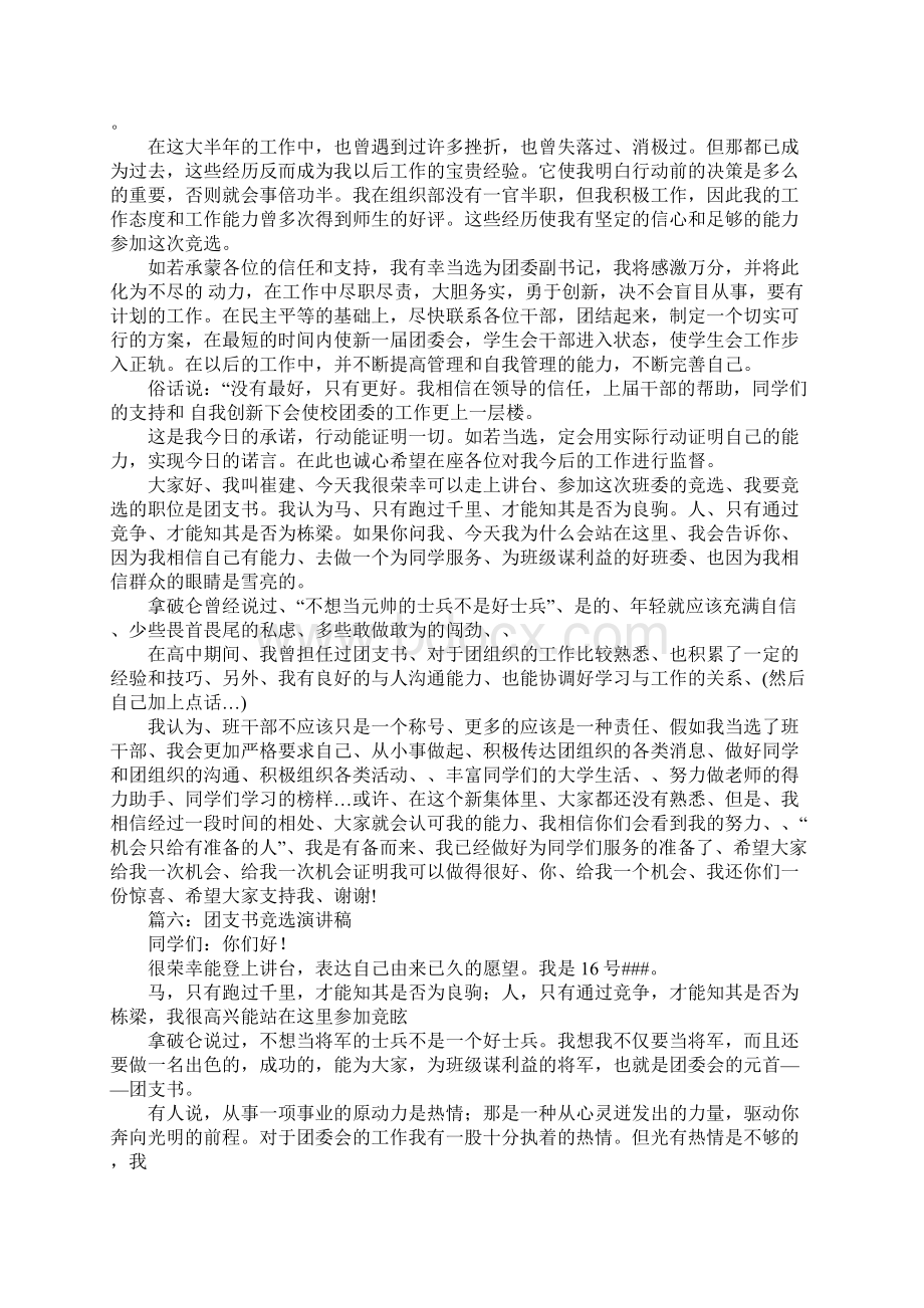 竞选团支书演讲稿精选.docx_第3页