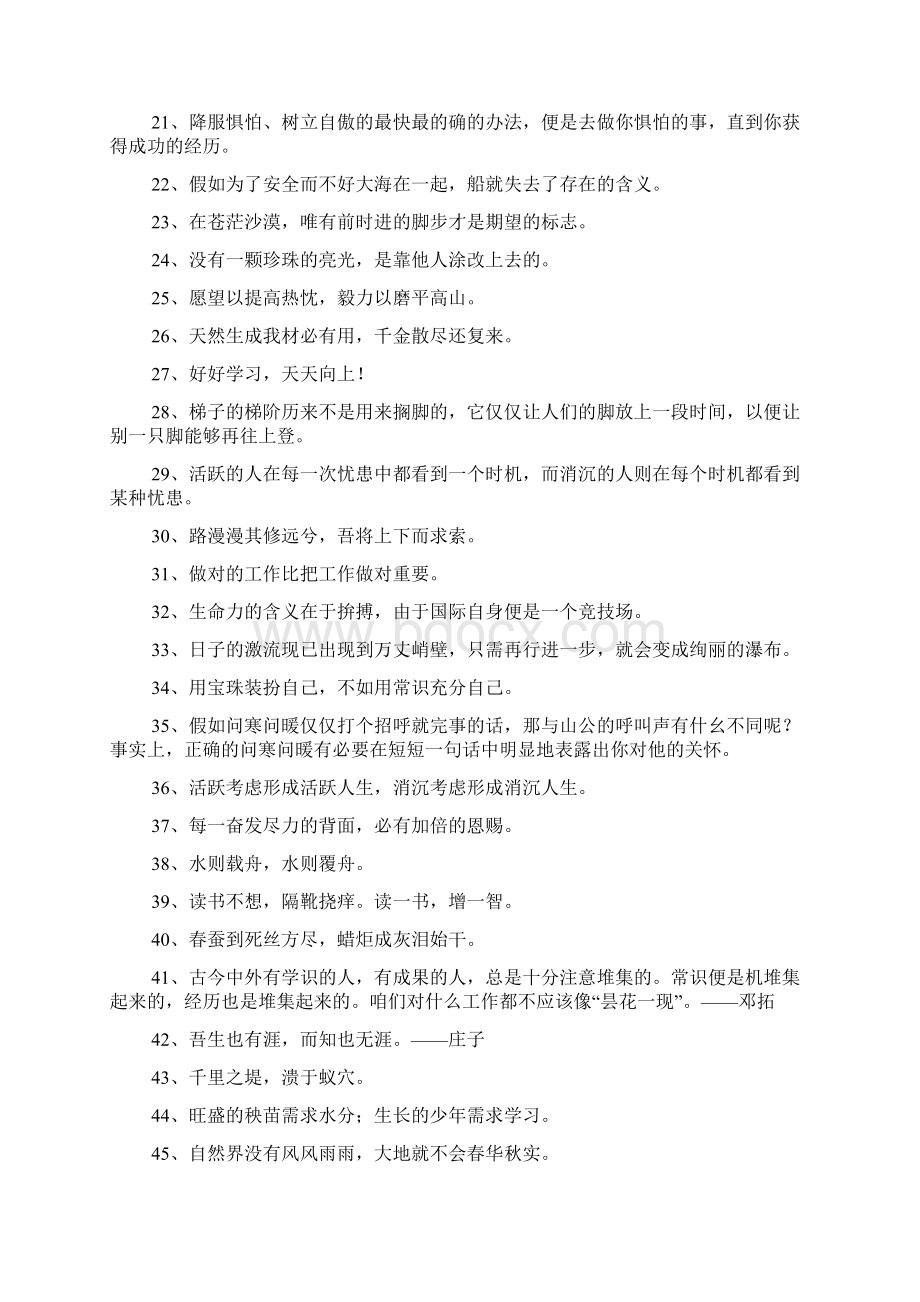 名言警句大全.docx_第2页