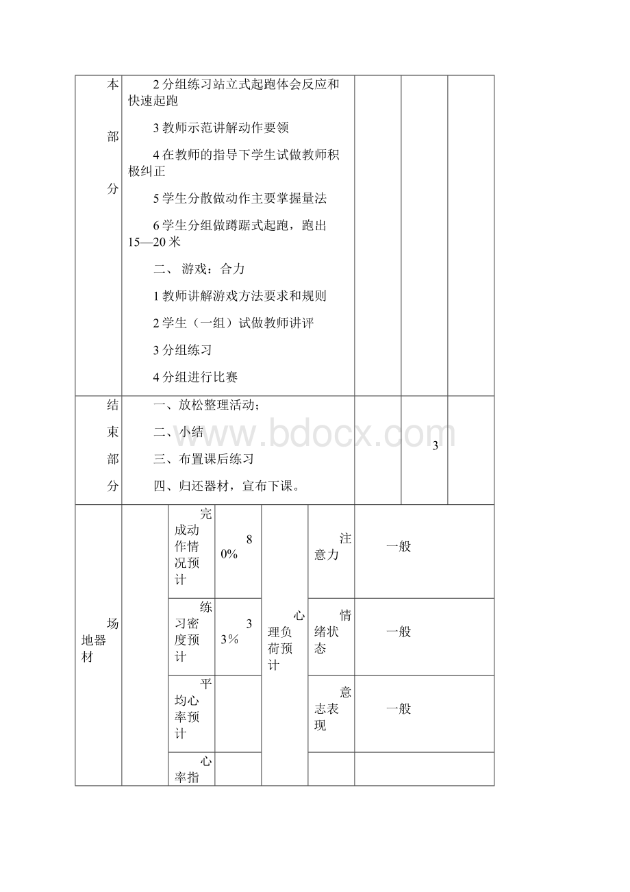 小学五年级体育课上册教案全集.docx_第2页