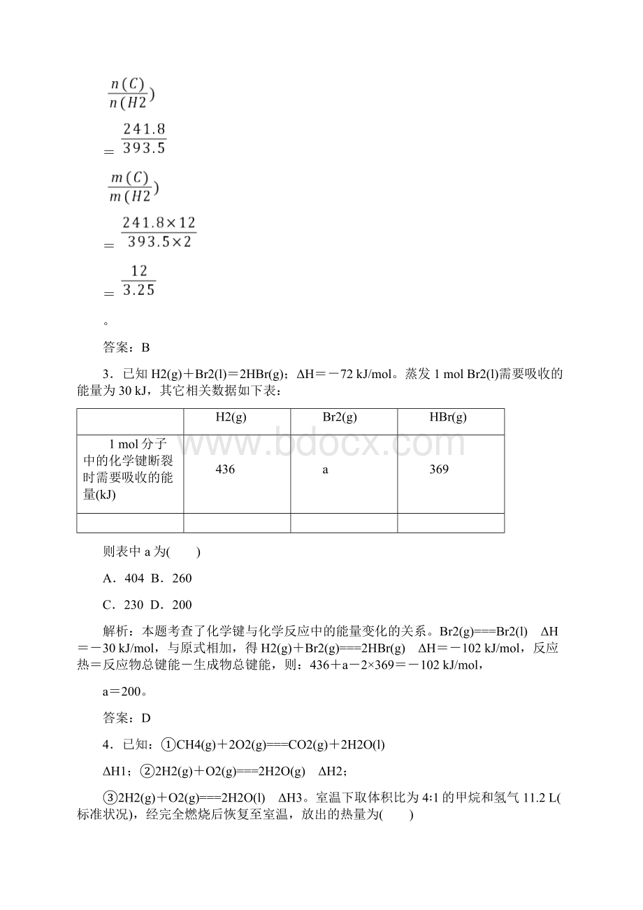 教育资料132课时作业反应热的计算学习专用.docx_第2页