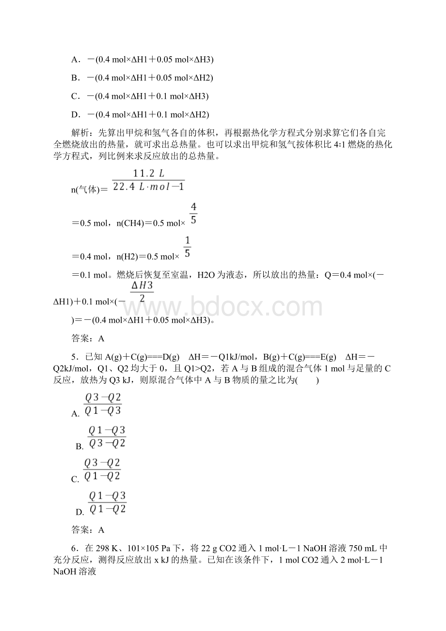 教育资料132课时作业反应热的计算学习专用.docx_第3页