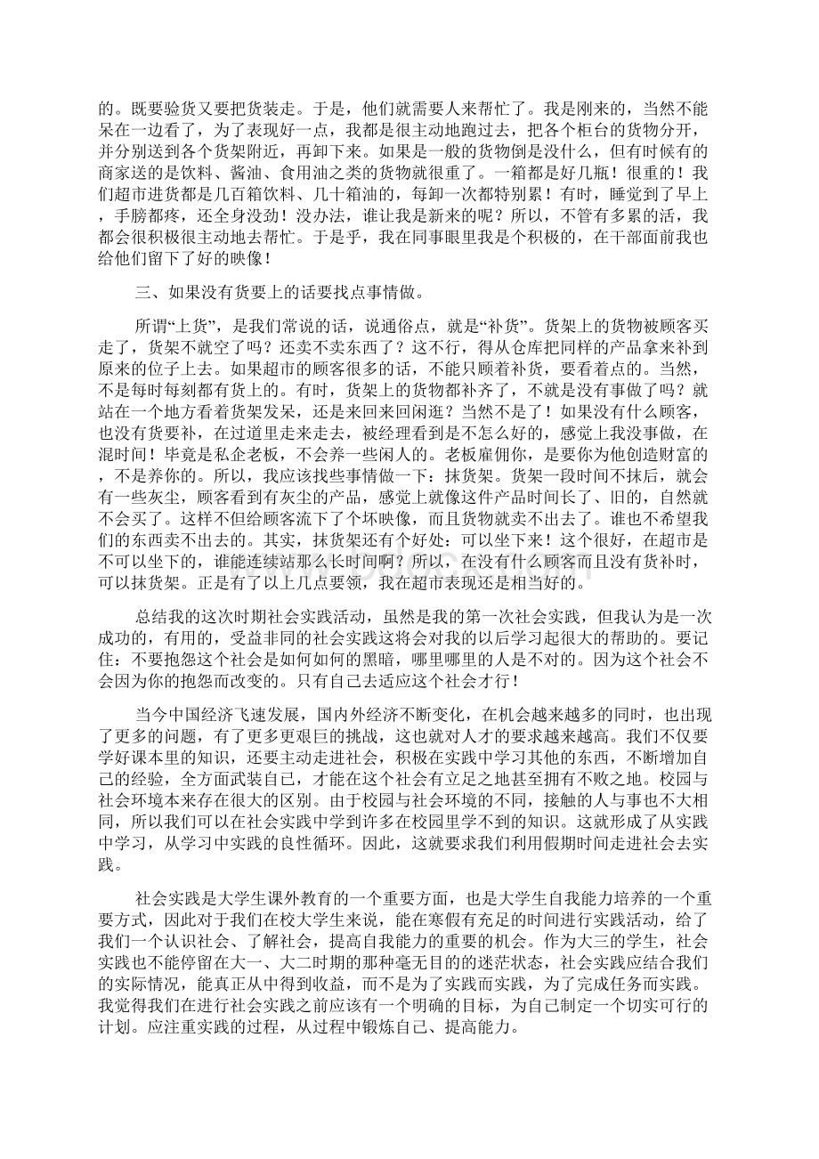 大专社会实践报告范文.docx_第3页