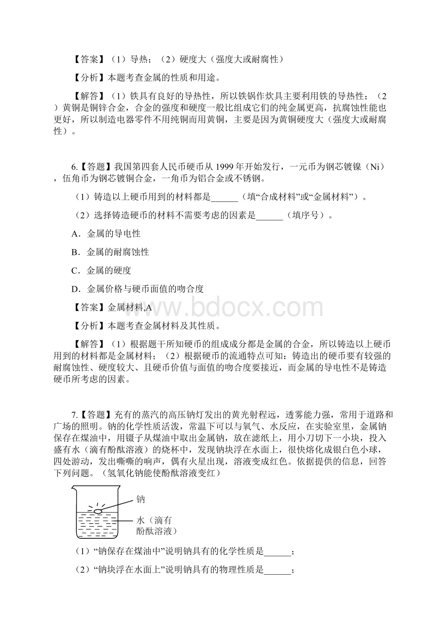 初中化学北京课改版九年级下册第10章 金属第一节 金属与合金章节测试习题2.docx_第3页