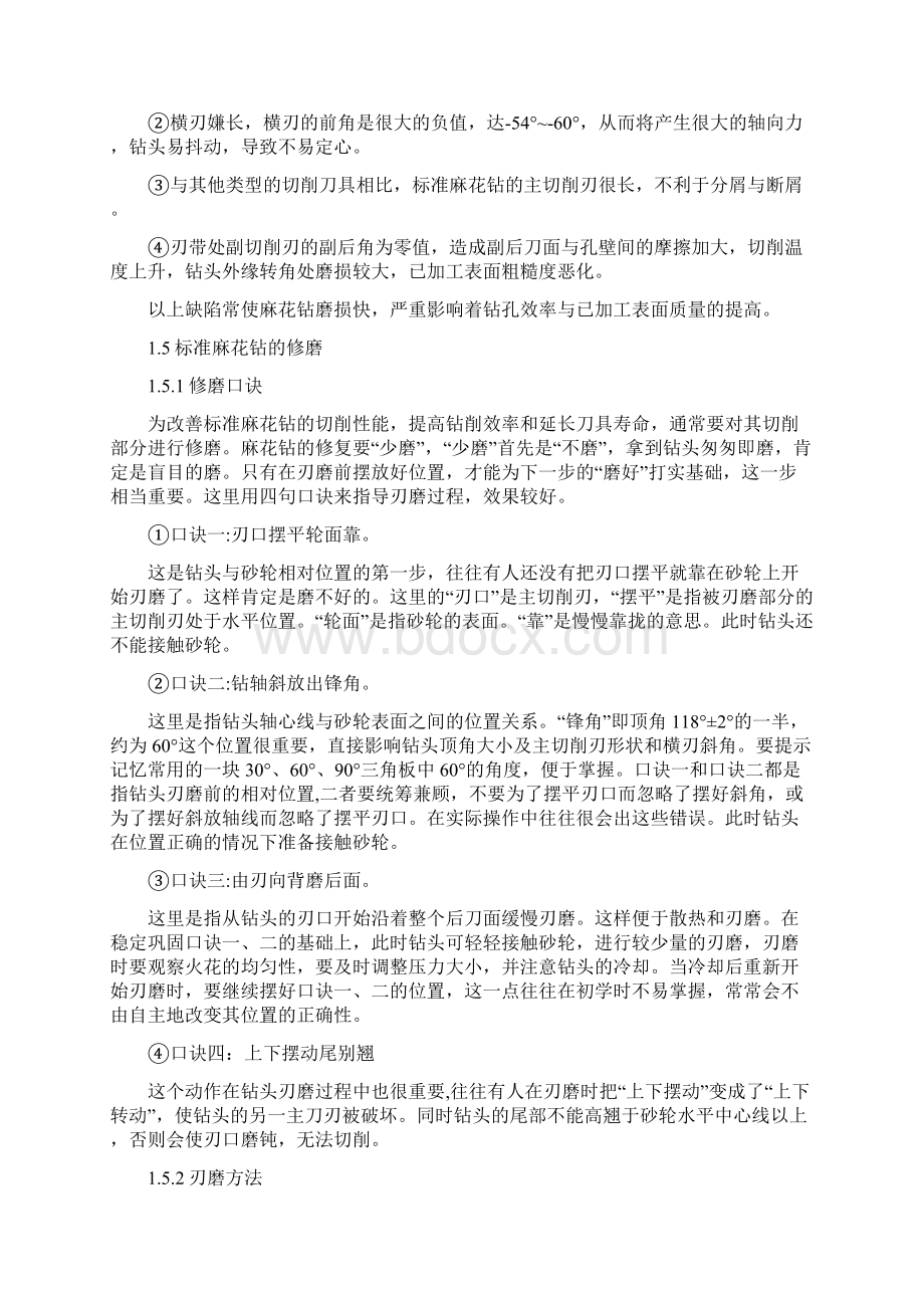 孔加工技能及注意事项.docx_第3页