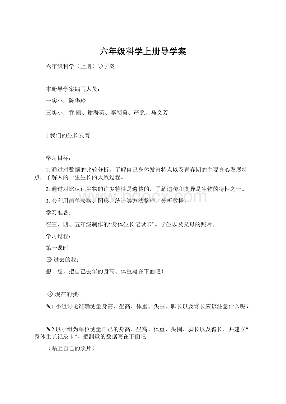 六年级科学上册导学案.docx