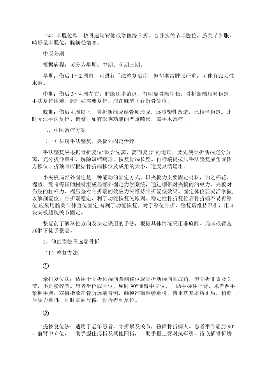 桡骨远端骨折中医诊疗方案.docx_第2页