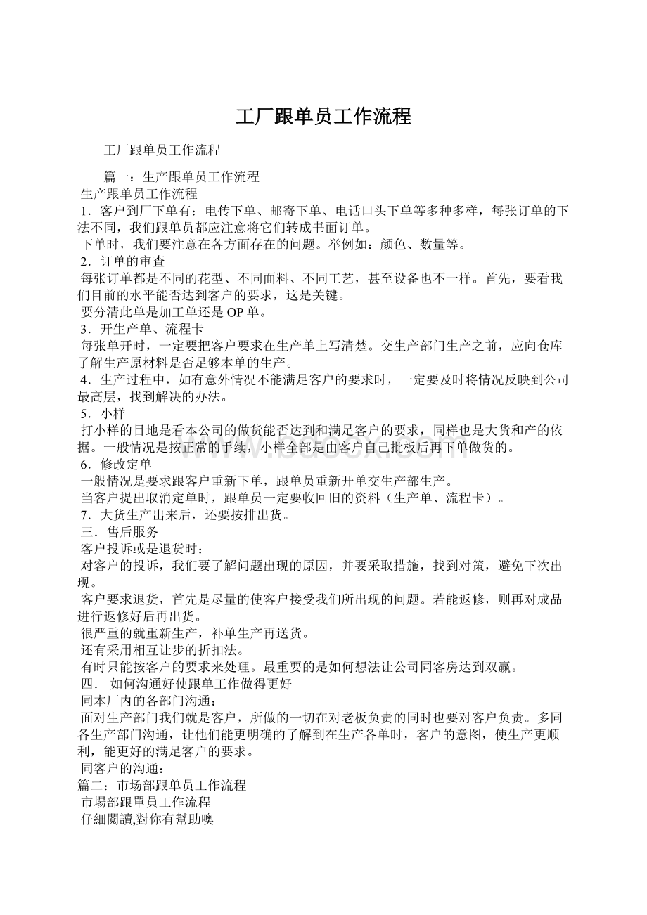 工厂跟单员工作流程文档格式.docx