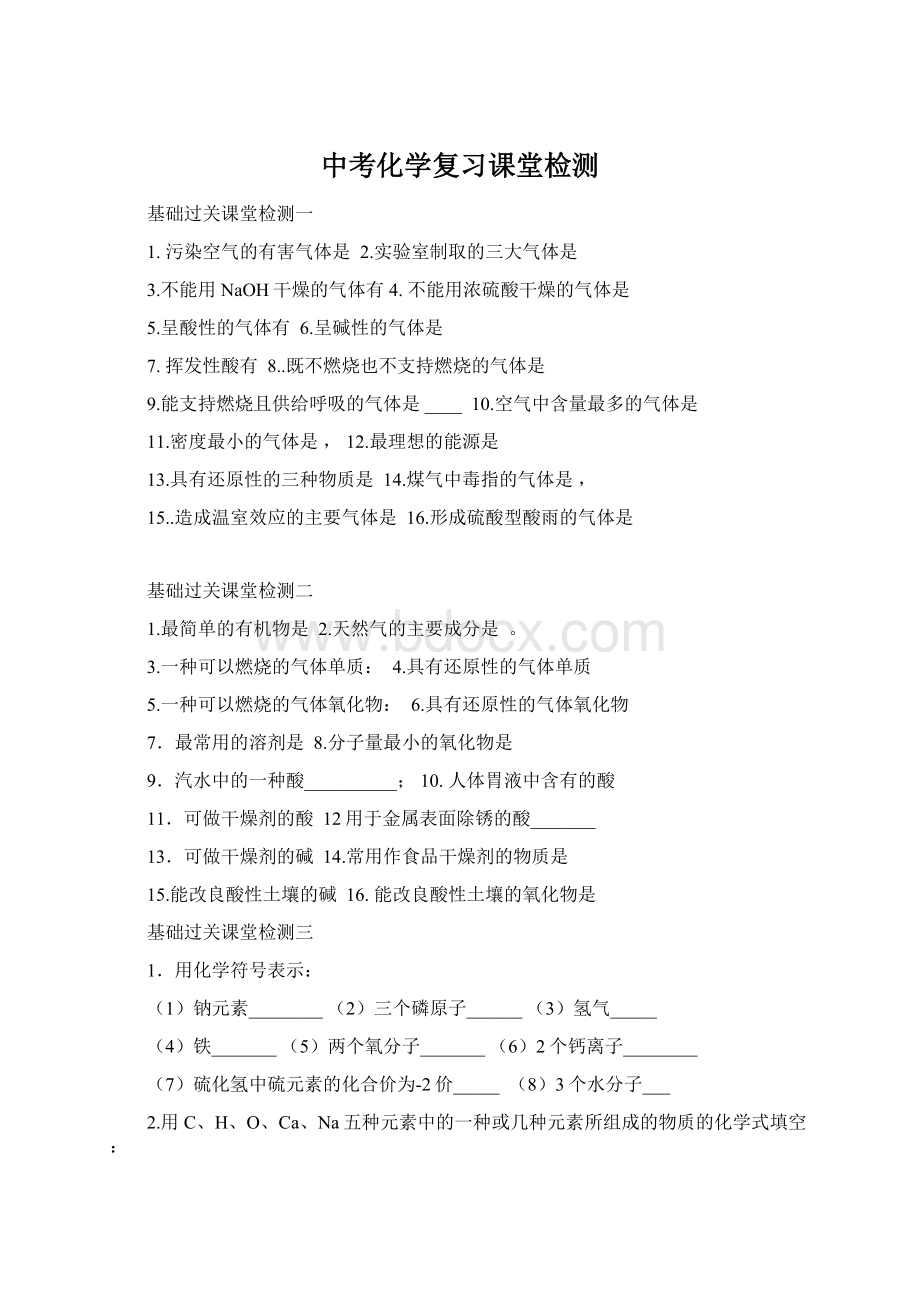 中考化学复习课堂检测文档格式.docx_第1页