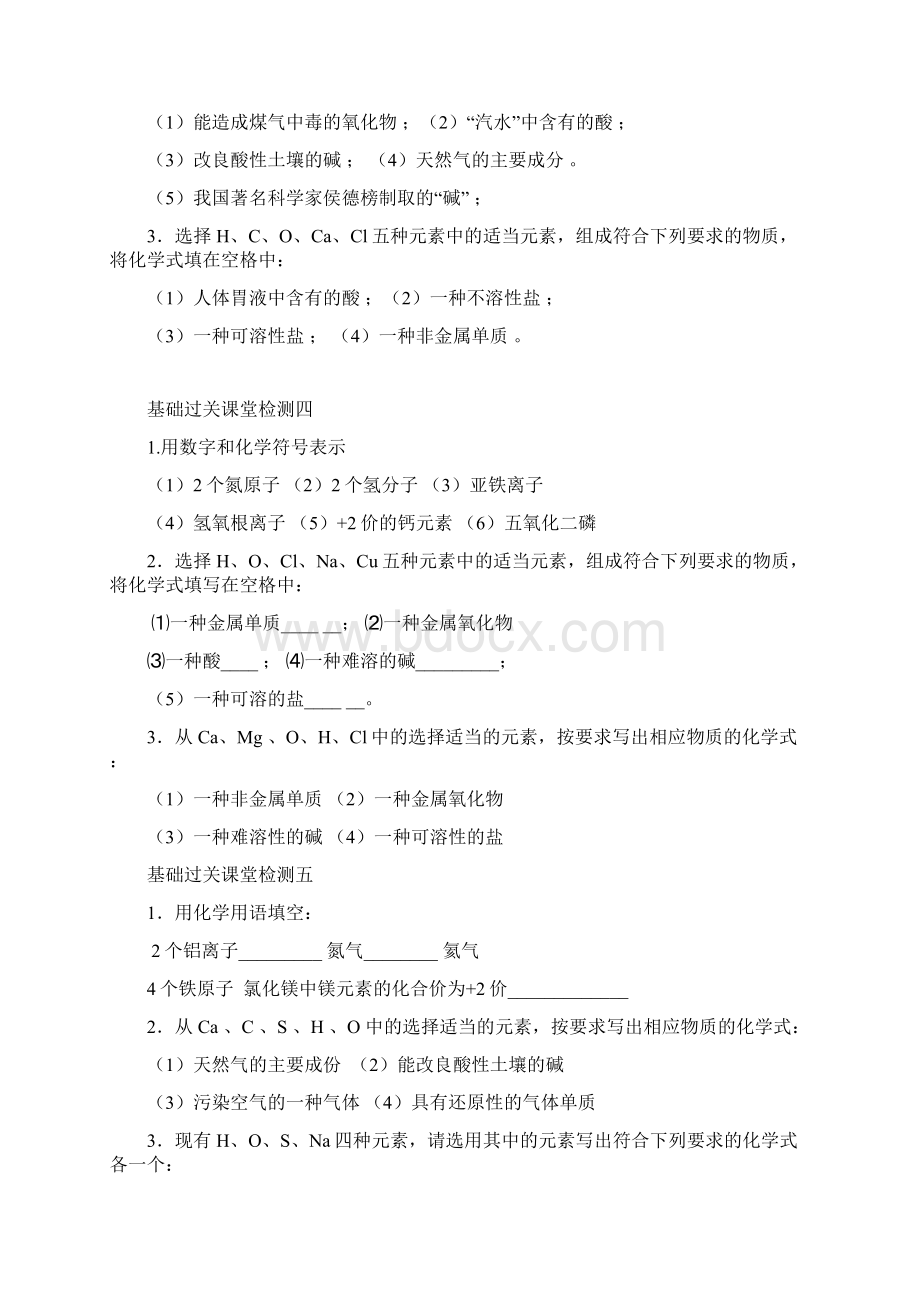 中考化学复习课堂检测文档格式.docx_第2页