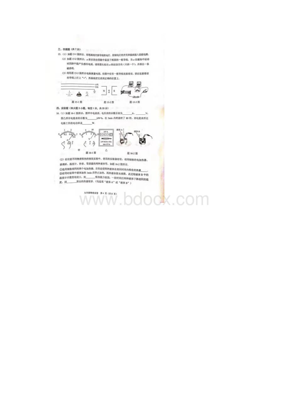 九年级上学期期末教学质量检测物理试题顺德含答案Word格式文档下载.docx_第3页