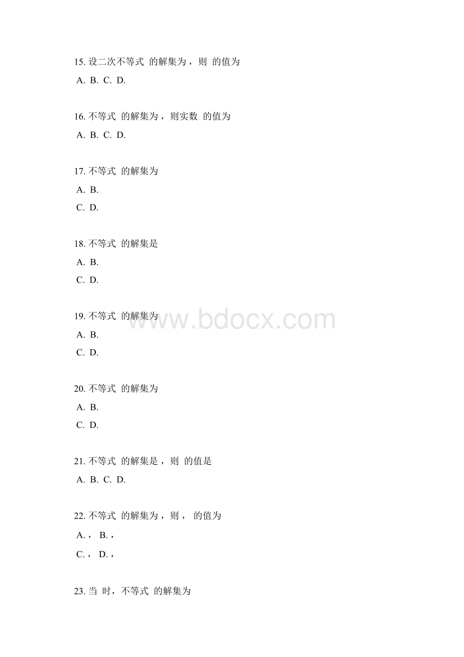 高中数学同步题库含详解56一元二次不等式及其解法.docx_第3页