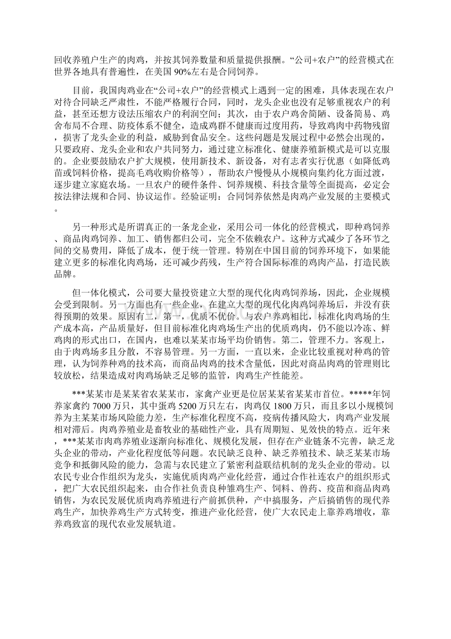 肉鸡产业化养殖项目可行性研究报告.docx_第3页