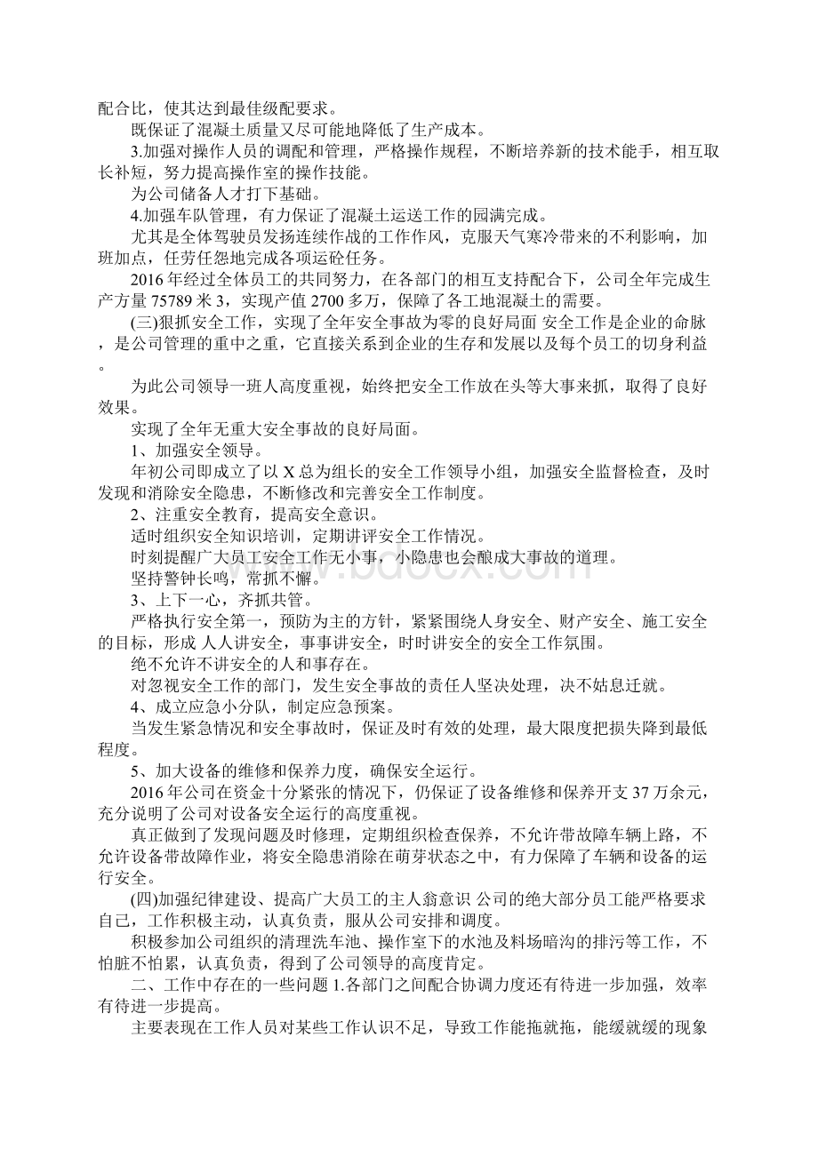 企业个人年终工作总结范文5篇Word格式文档下载.docx_第2页