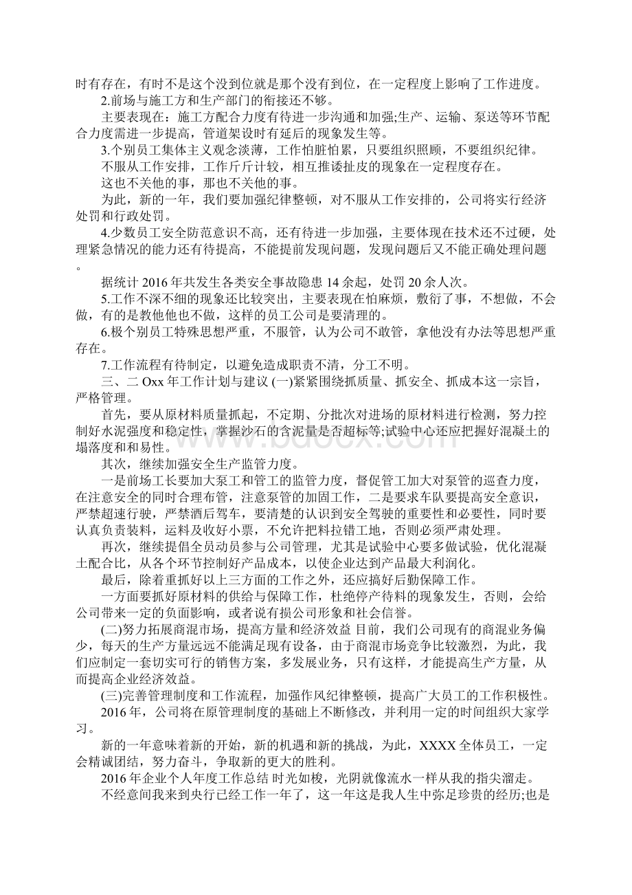 企业个人年终工作总结范文5篇Word格式文档下载.docx_第3页